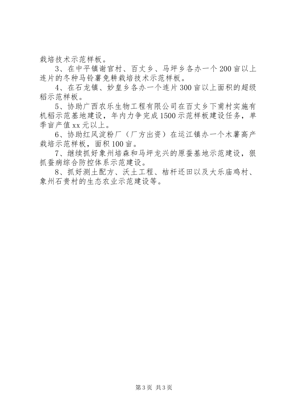 县农业局下一年工作计划_1_第3页