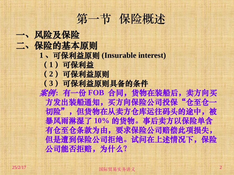 国际货物运输保险_第2页