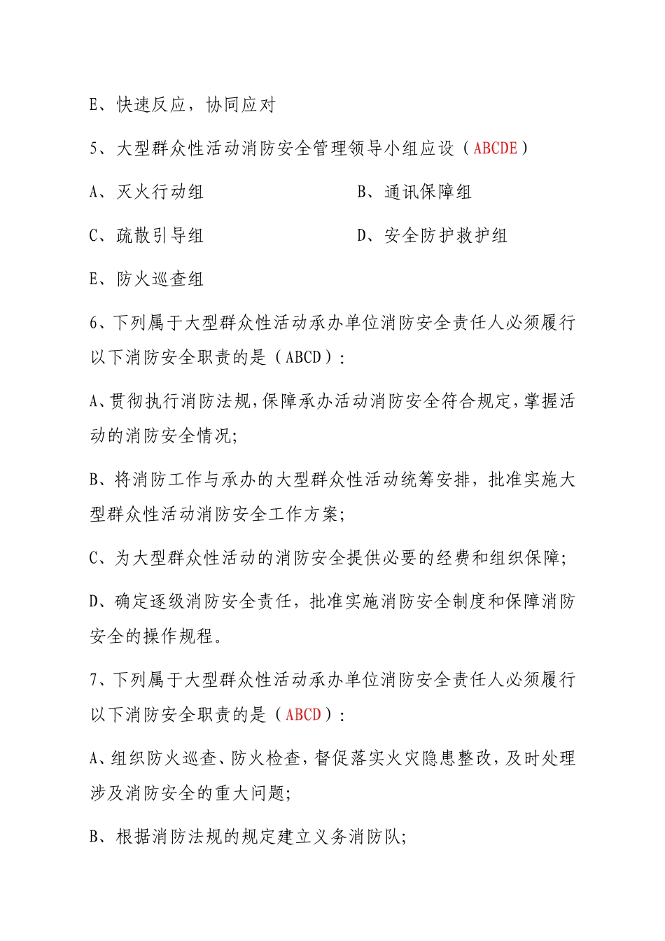 消防工程师考试多选_第2页