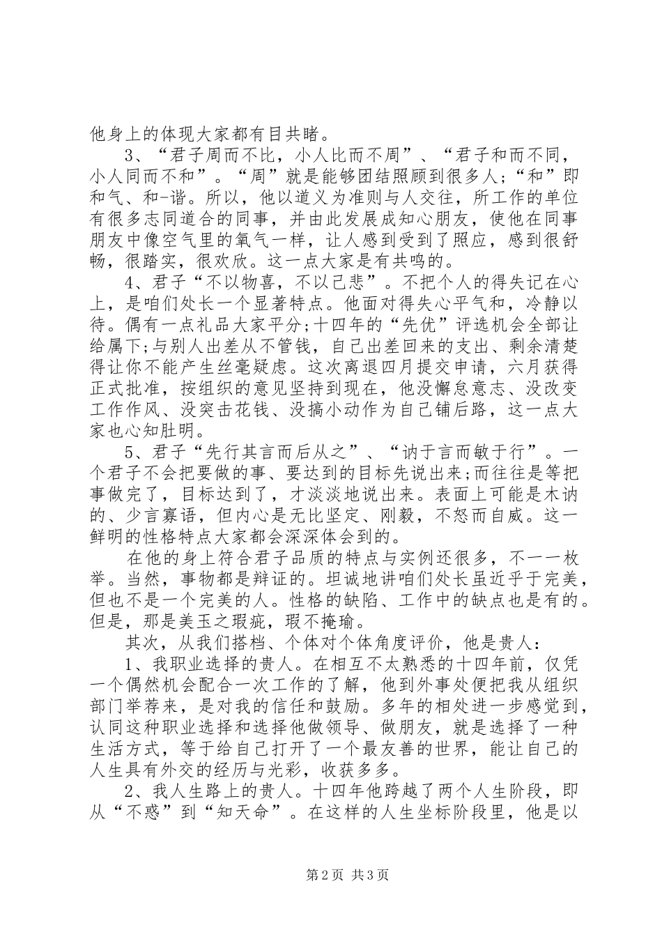 退休座谈会发言稿_第2页