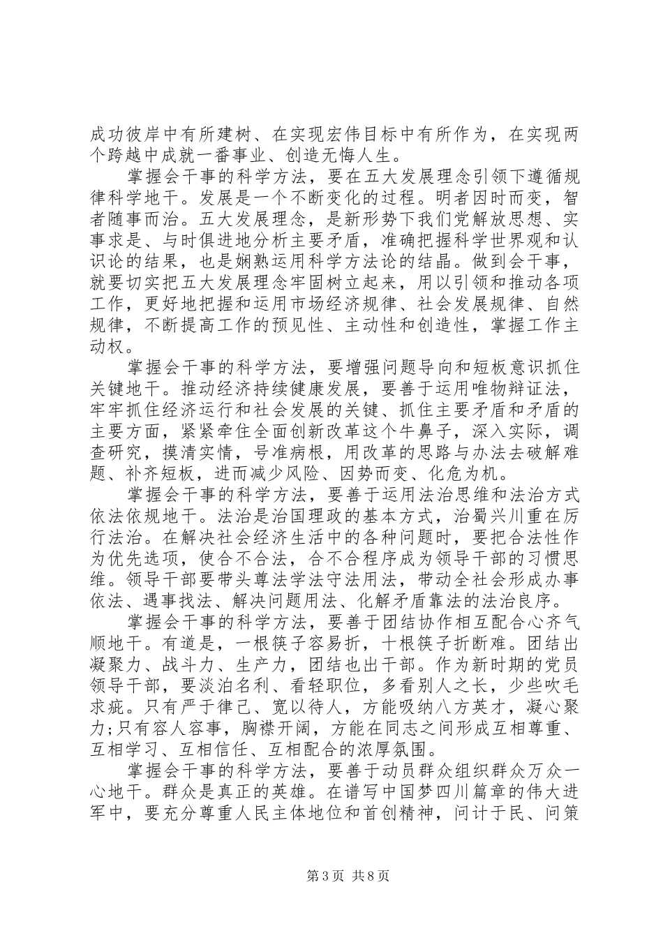 干部党员做合格党员当干事先锋发言稿_第3页