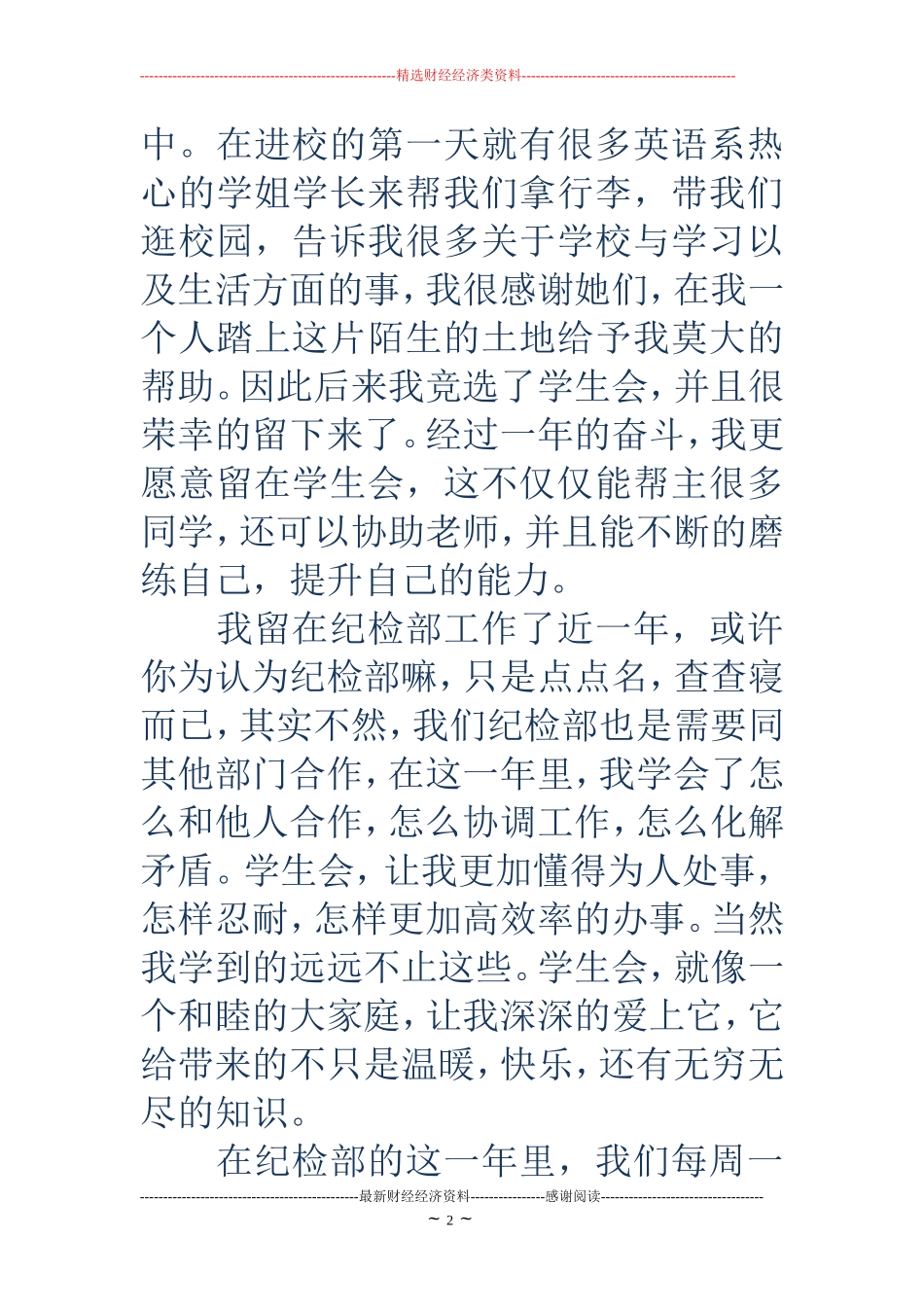学生会干部申请书(精选多篇)_第2页