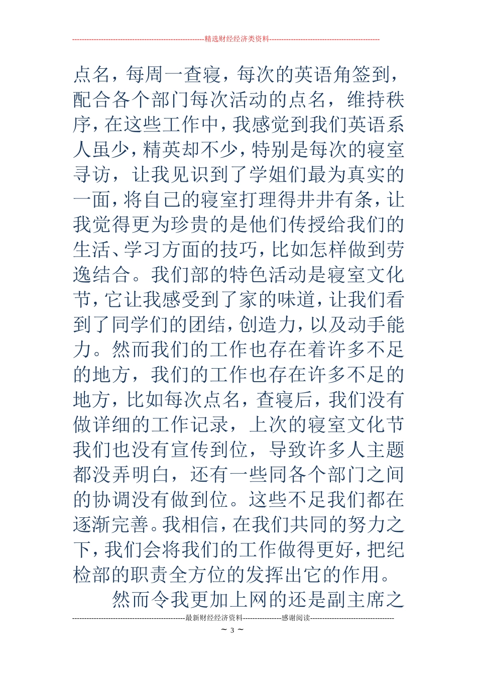 学生会干部申请书(精选多篇)_第3页