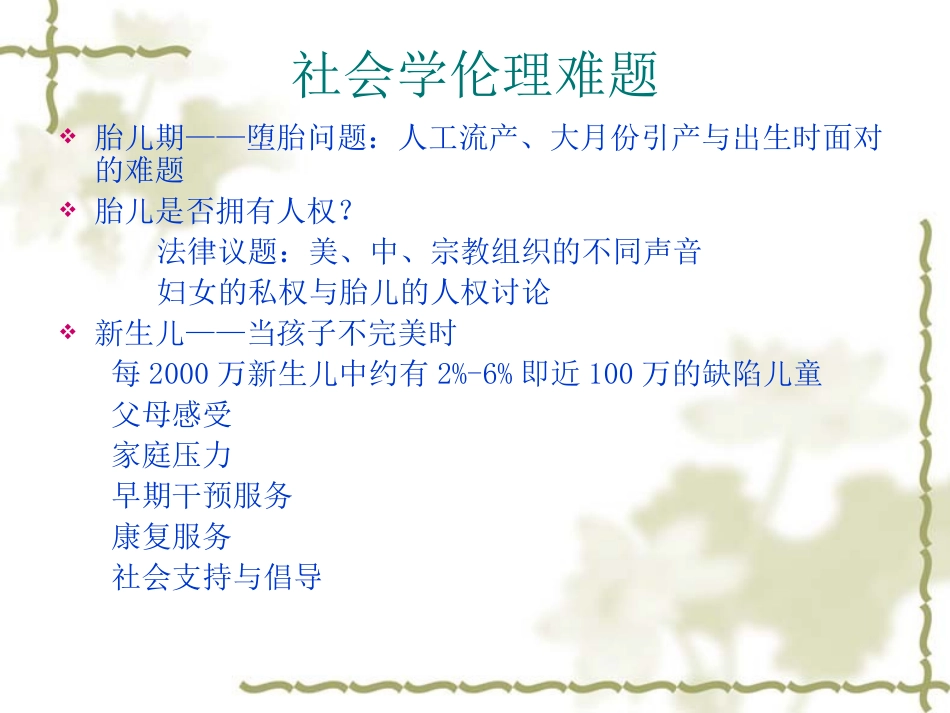 人类行为与社会环境ppt课件_第2页