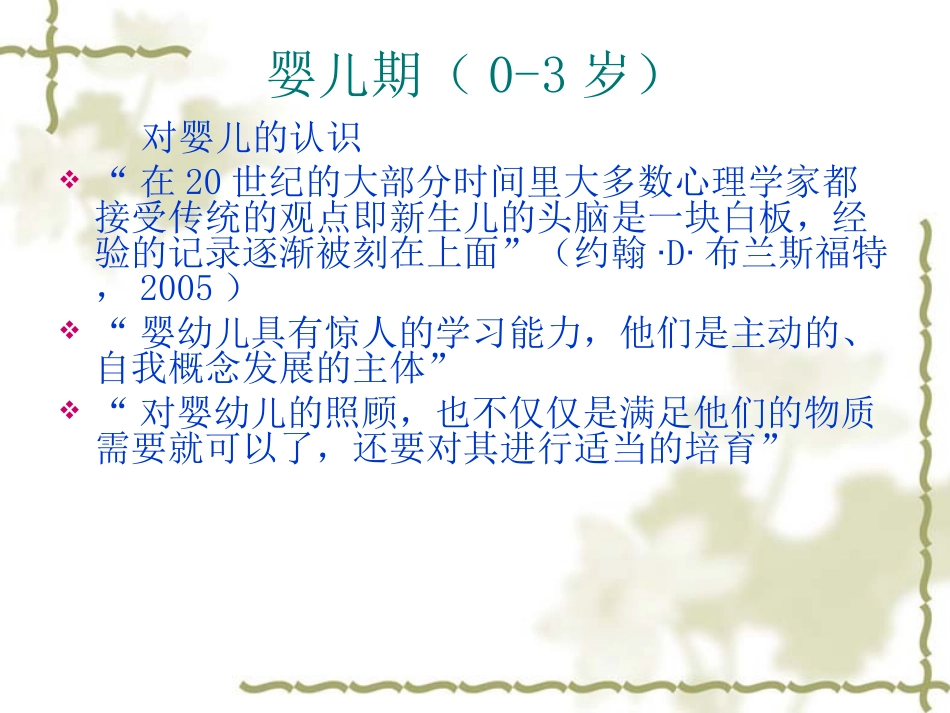 人类行为与社会环境ppt课件_第3页