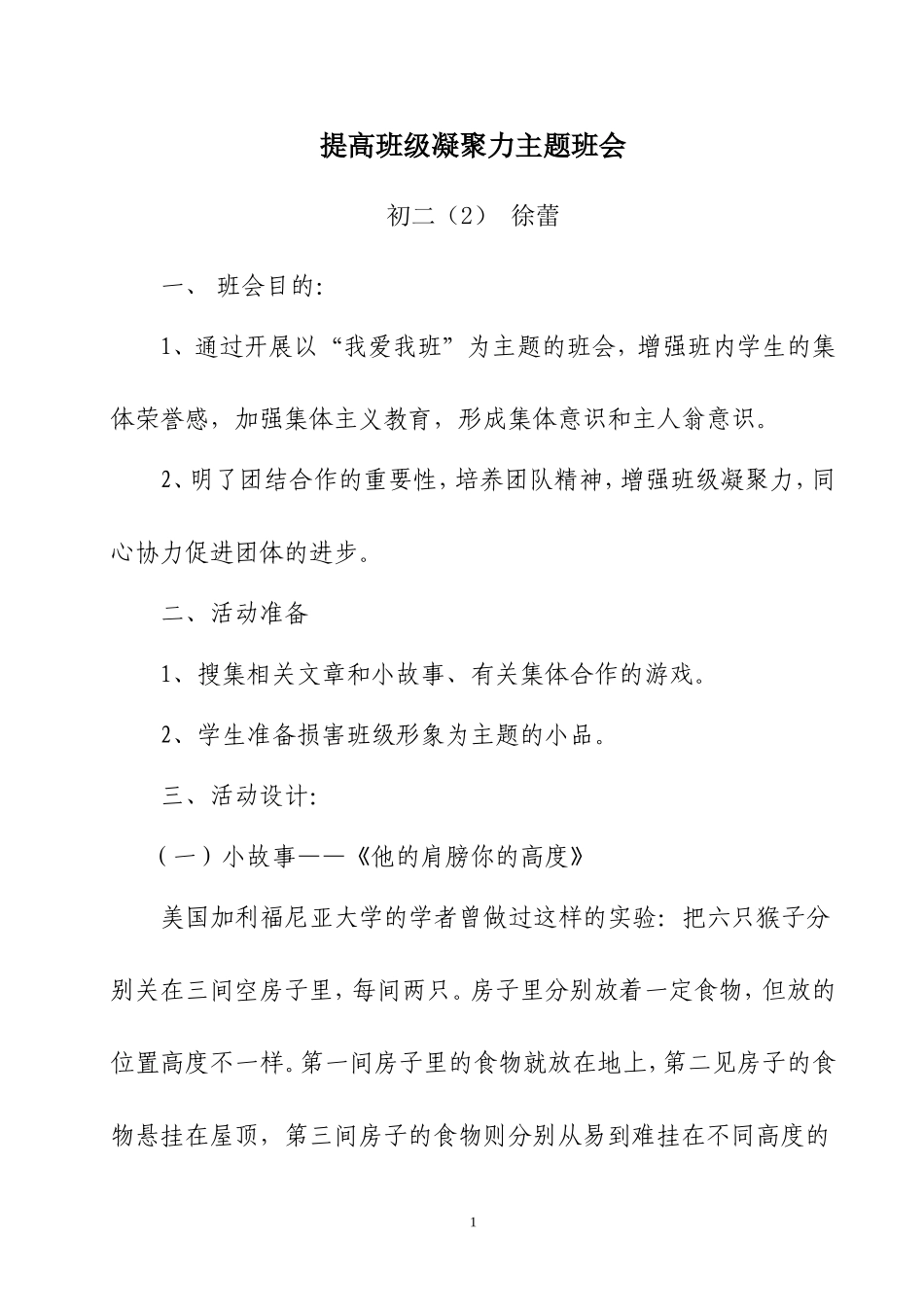 提高班级凝聚力主题班会_第1页