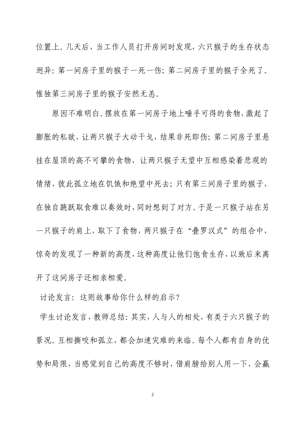 提高班级凝聚力主题班会_第2页