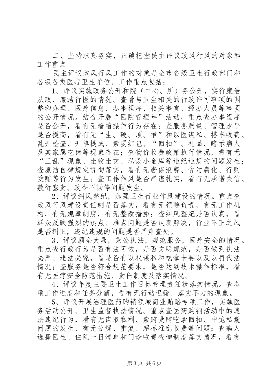 区卫生系统民主评议动员会议讲话_第3页