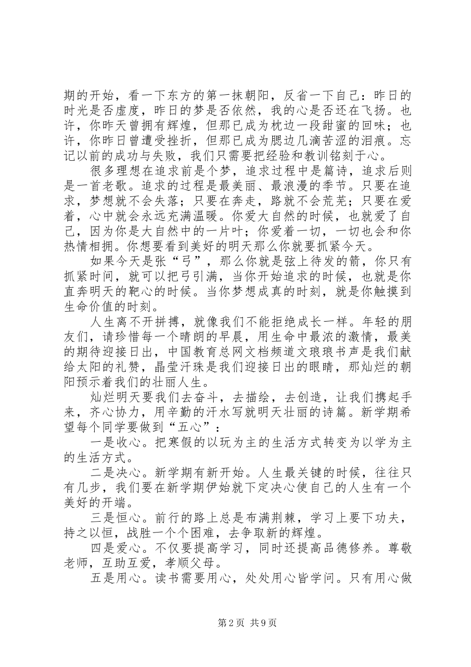 开学发言稿汇集八篇_第2页
