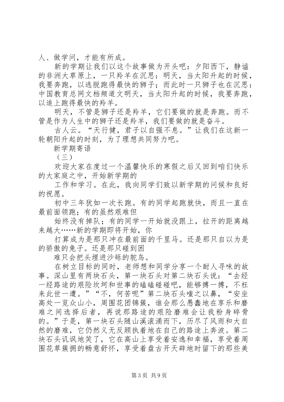 开学发言稿汇集八篇_第3页