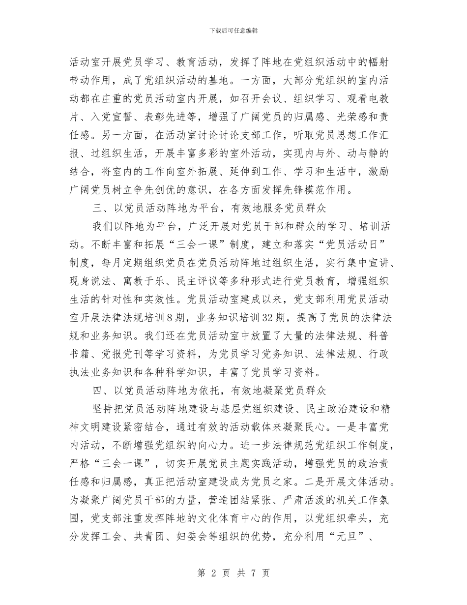 党建工作现场会发言材料与党建工作的考察材料汇编_第2页