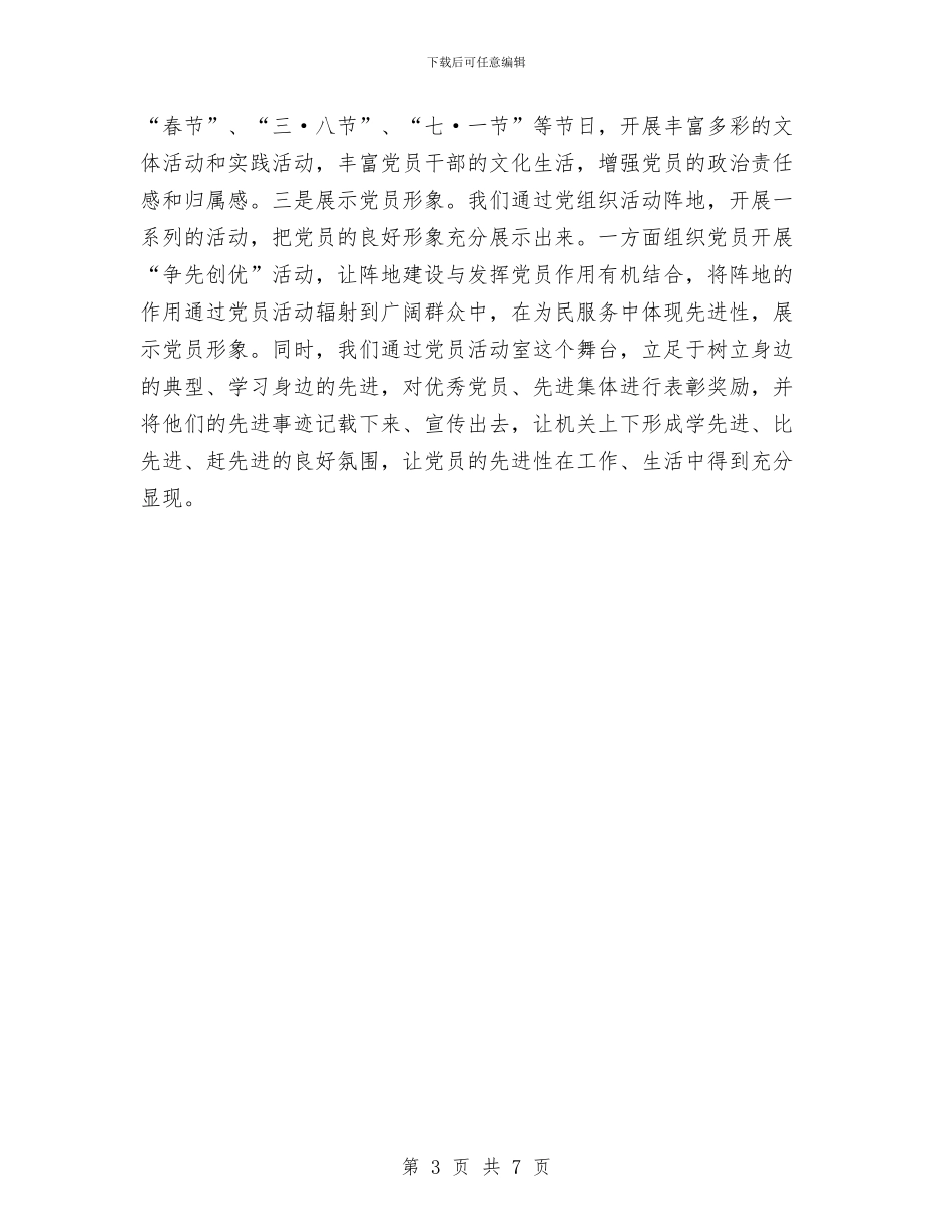 党建工作现场会发言材料与党建工作的考察材料汇编_第3页