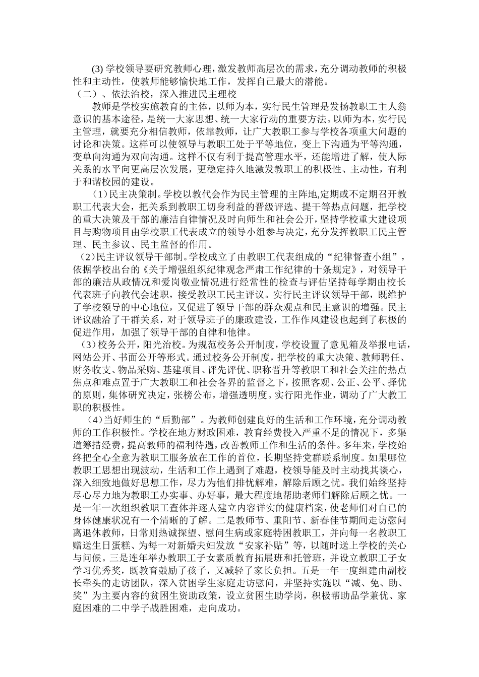 学校管理面临的问题及对策_第2页