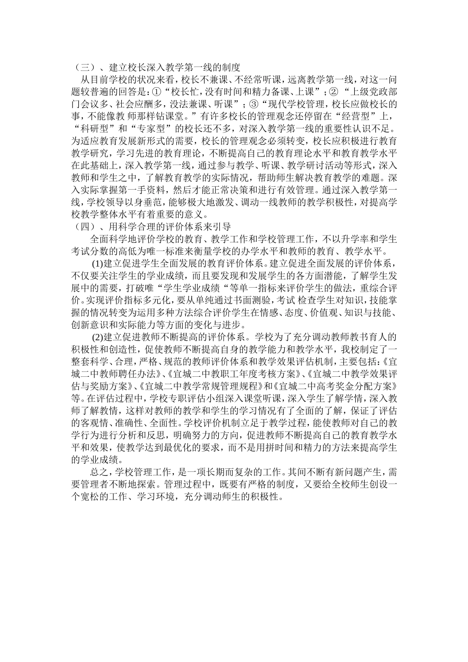 学校管理面临的问题及对策_第3页