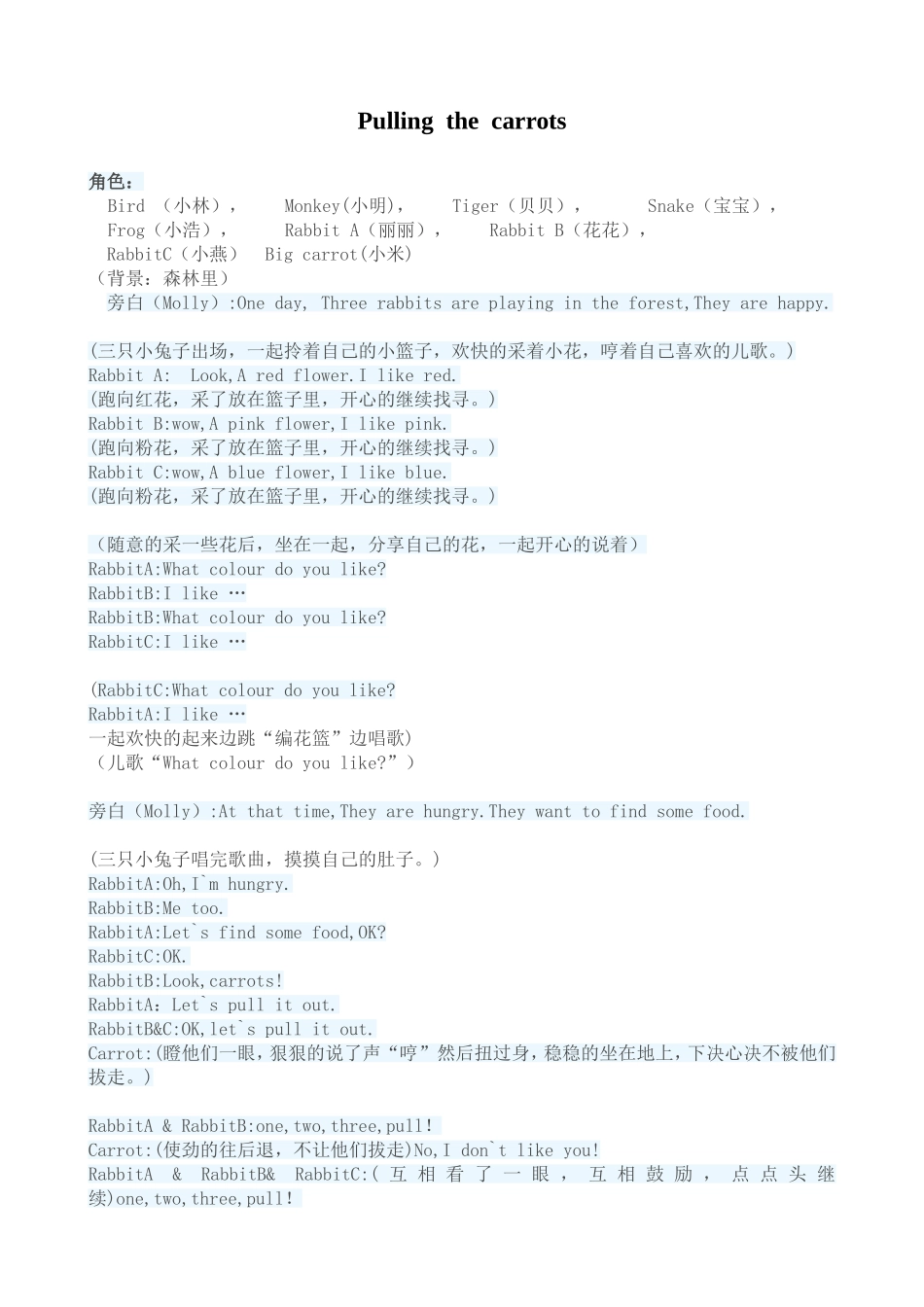 儿童英语话剧——拔萝卜剧本_第1页