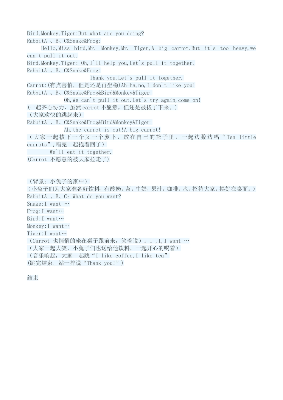 儿童英语话剧——拔萝卜剧本_第3页