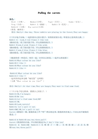 儿童英语话剧——拔萝卜剧本