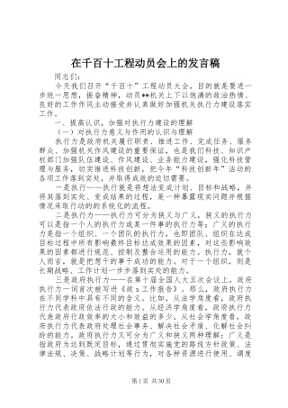 在千百十工程动员会上的发言稿