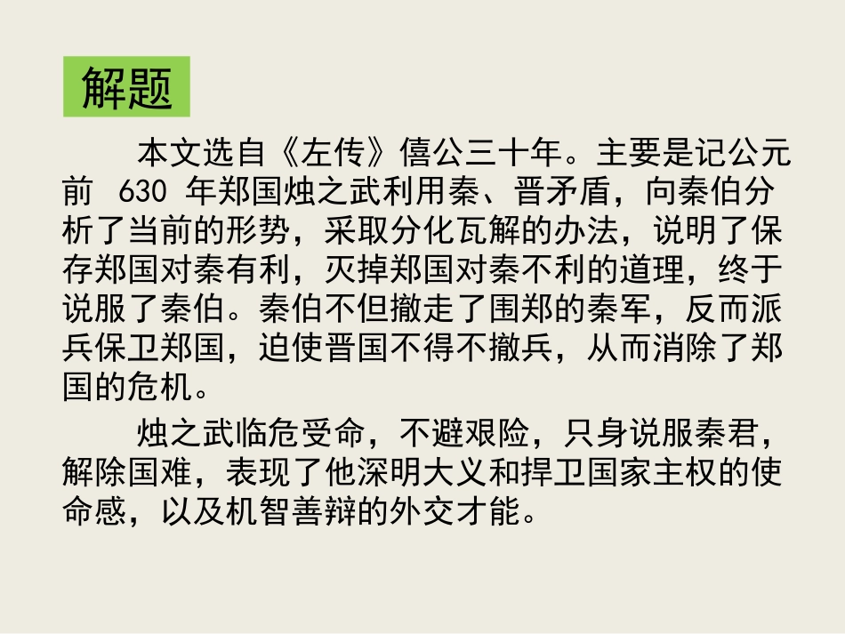 复习课件《烛之武退秦师》PPT课件_第2页