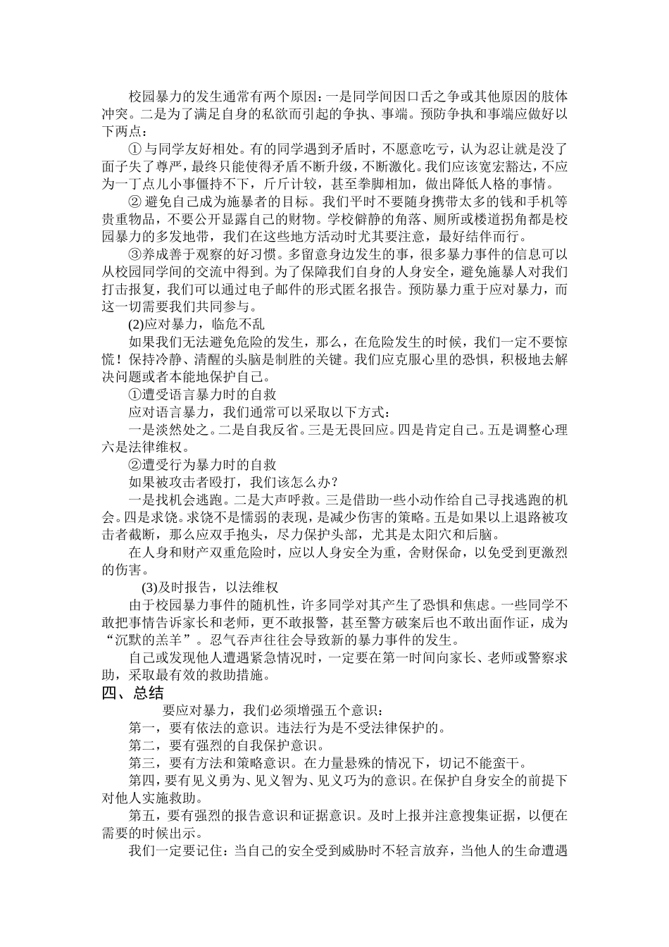 预防校园欺凌主题班会教案_第2页