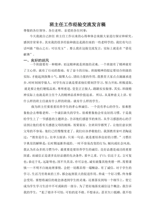 朱培芸优秀班主任工作经验交流发言稿