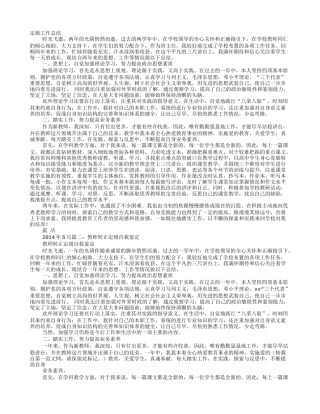 新教师转正定级自我鉴定