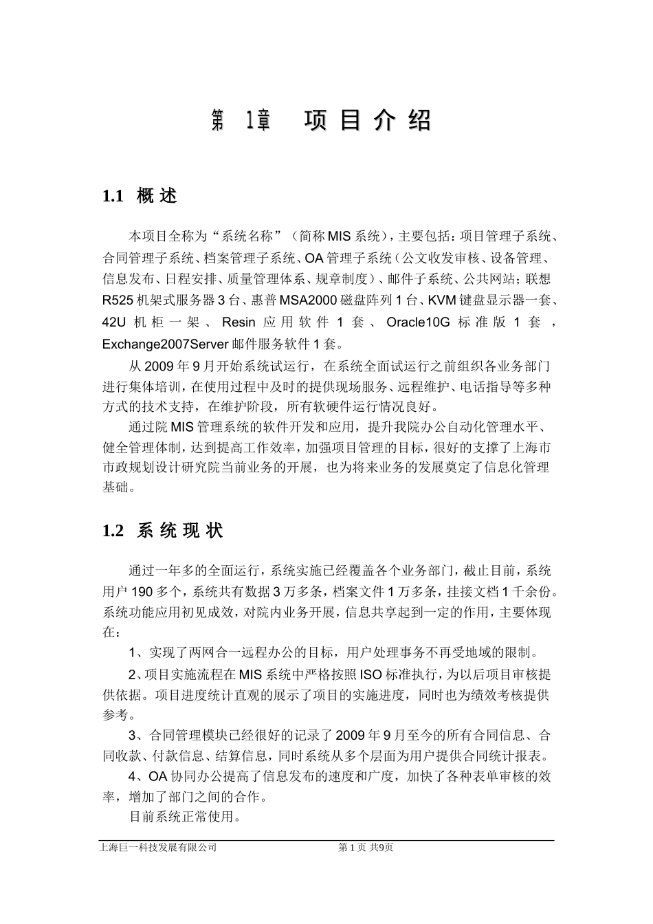 系统维护方案_第3页