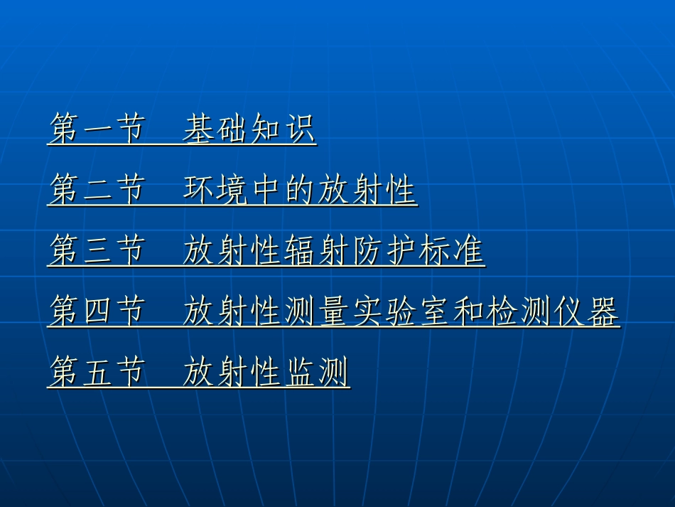 环境监测课件第八章_第2页