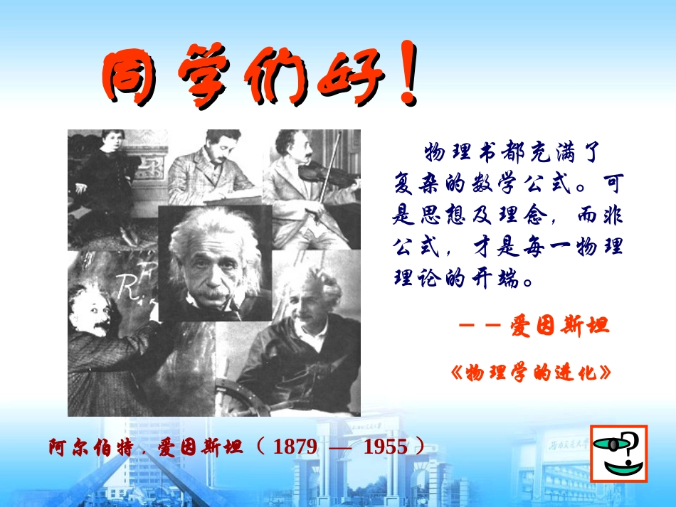 力学相对性原理,伽利略变换_第1页