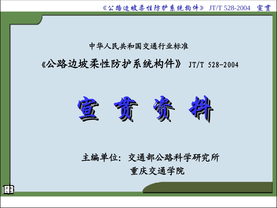 公路边坡柔性防护网柔性防护网_第1页