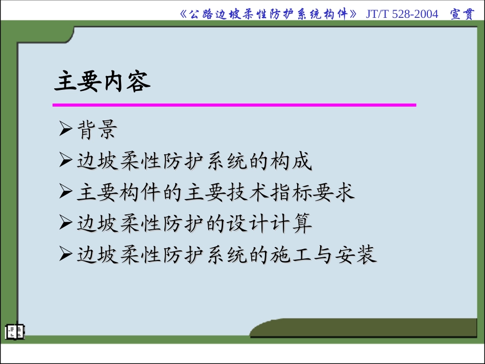 公路边坡柔性防护网柔性防护网_第2页