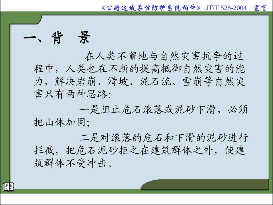 公路边坡柔性防护网柔性防护网_第3页