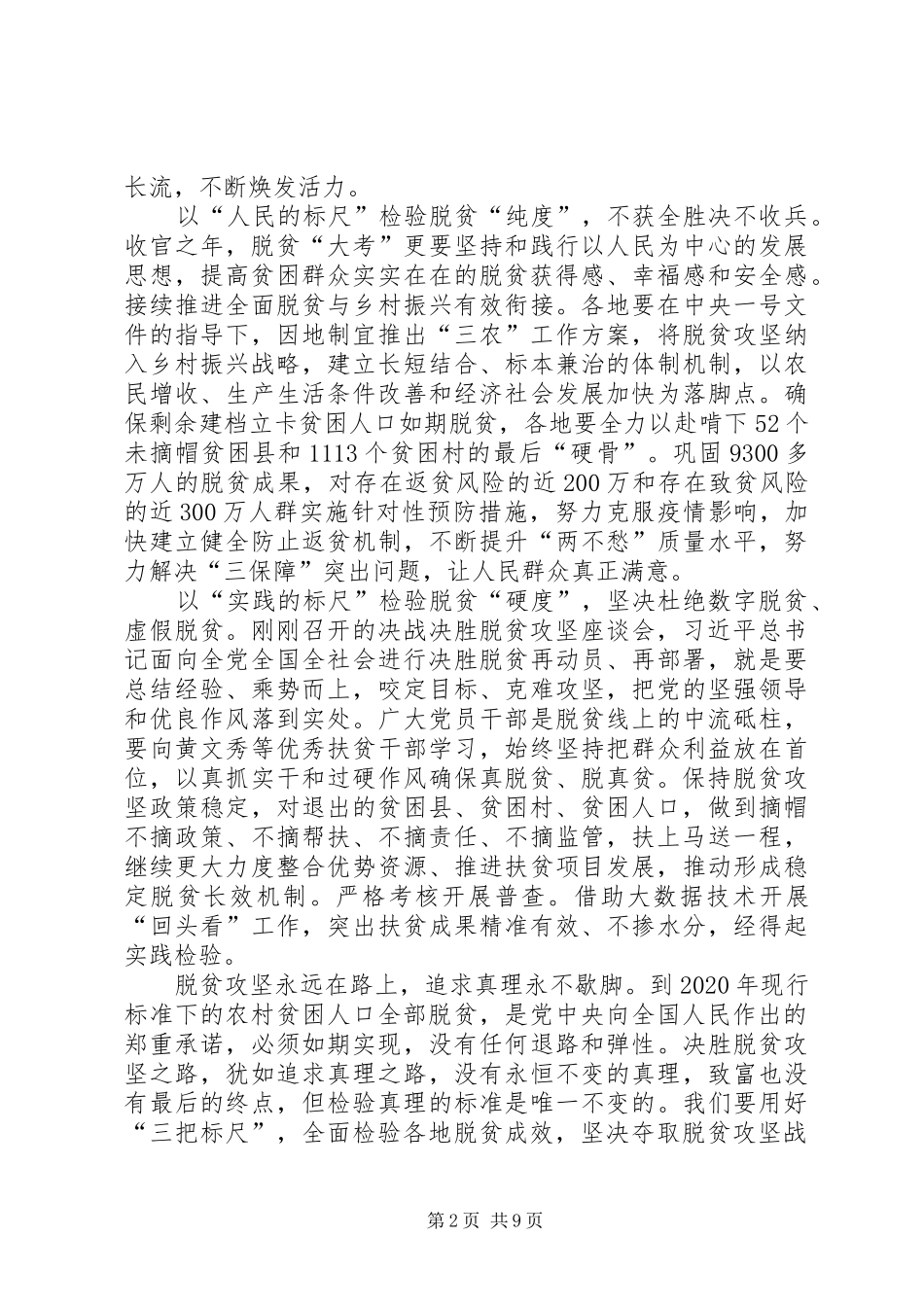 决战决胜脱贫攻坚座谈会讲话学习心得体会5篇_第2页