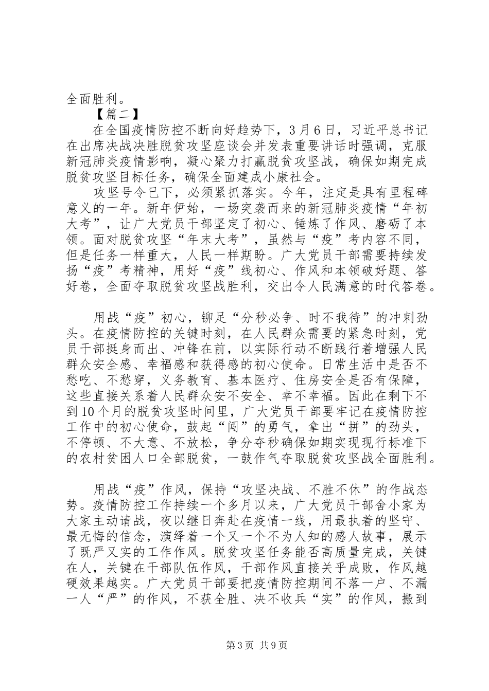 决战决胜脱贫攻坚座谈会讲话学习心得体会5篇_第3页