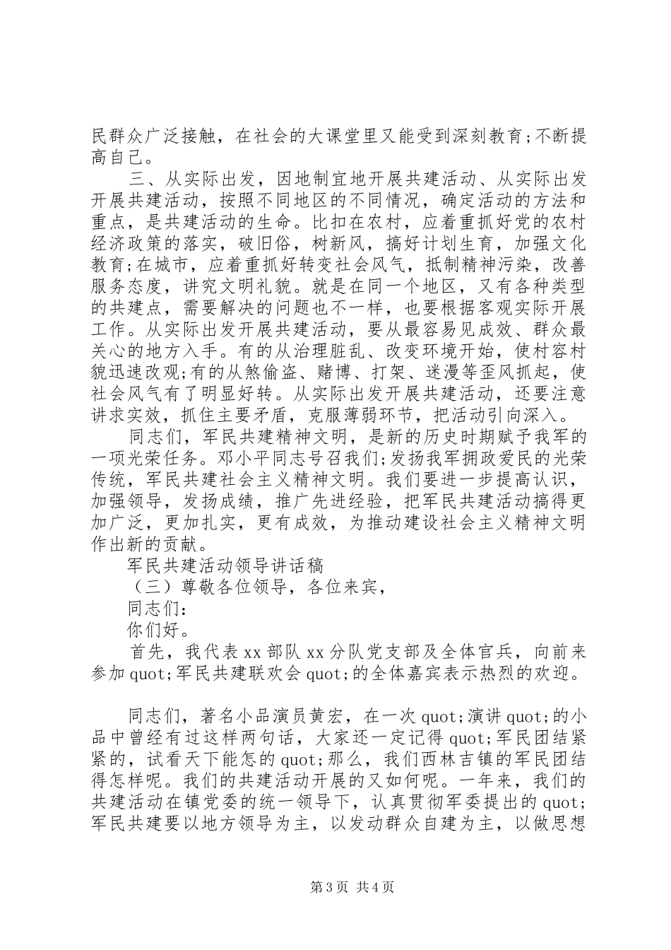 军民共建活动校长讲话稿_第3页
