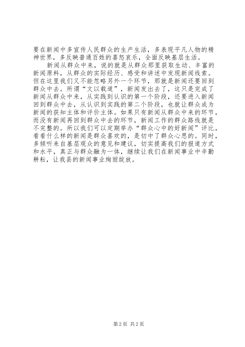 党员践行群众路线演讲稿二_第2页