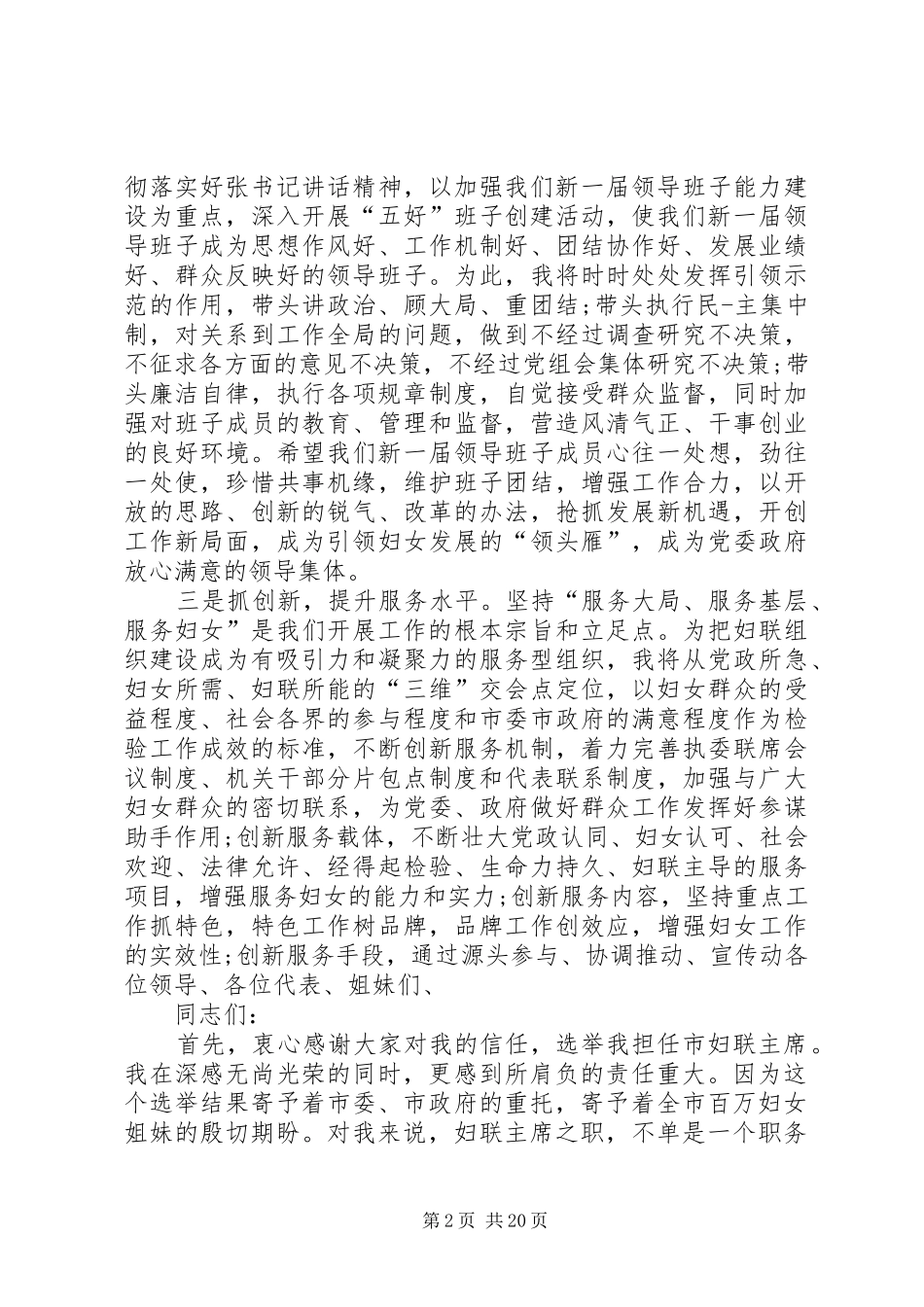 新当选妇联主席讲话_第2页