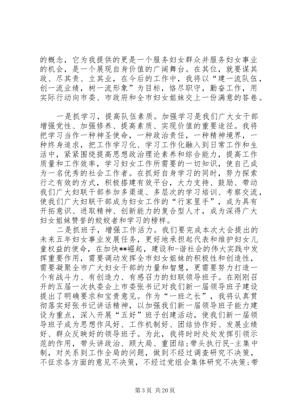 新当选妇联主席讲话_第3页