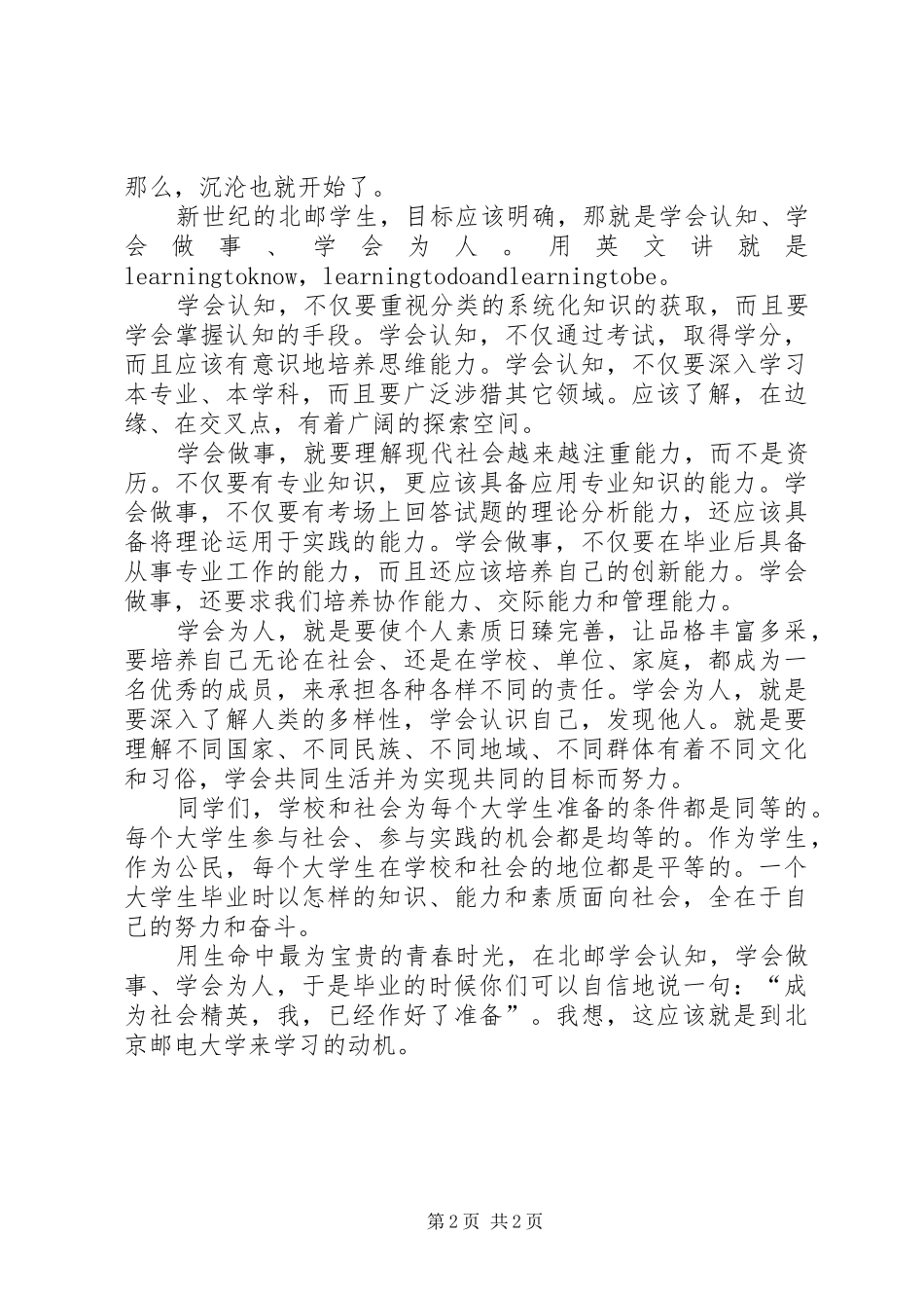 在大学开学典礼上的讲话_第2页