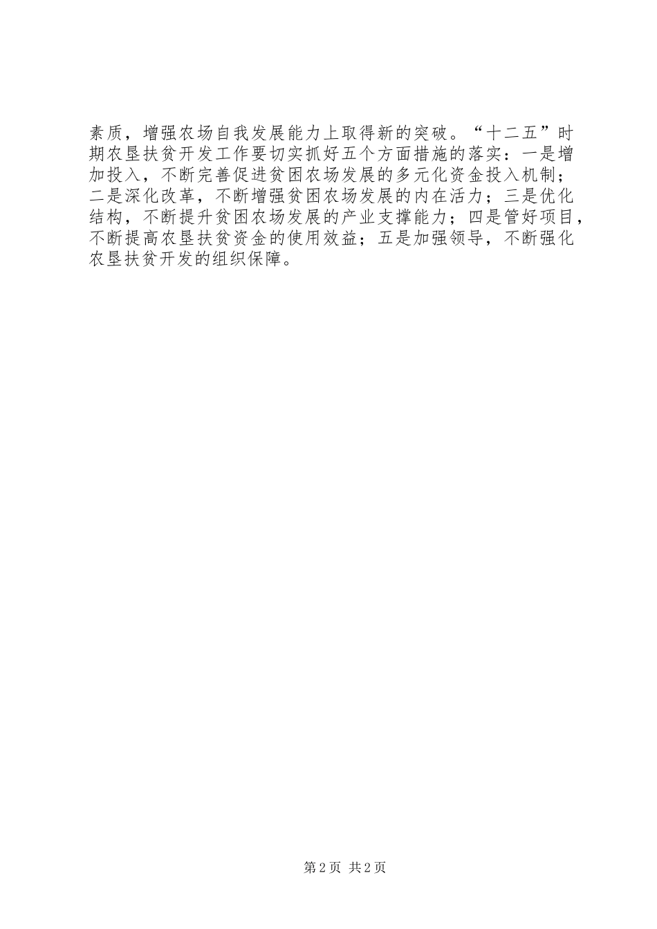 十二五农垦扶贫安排范文_第2页