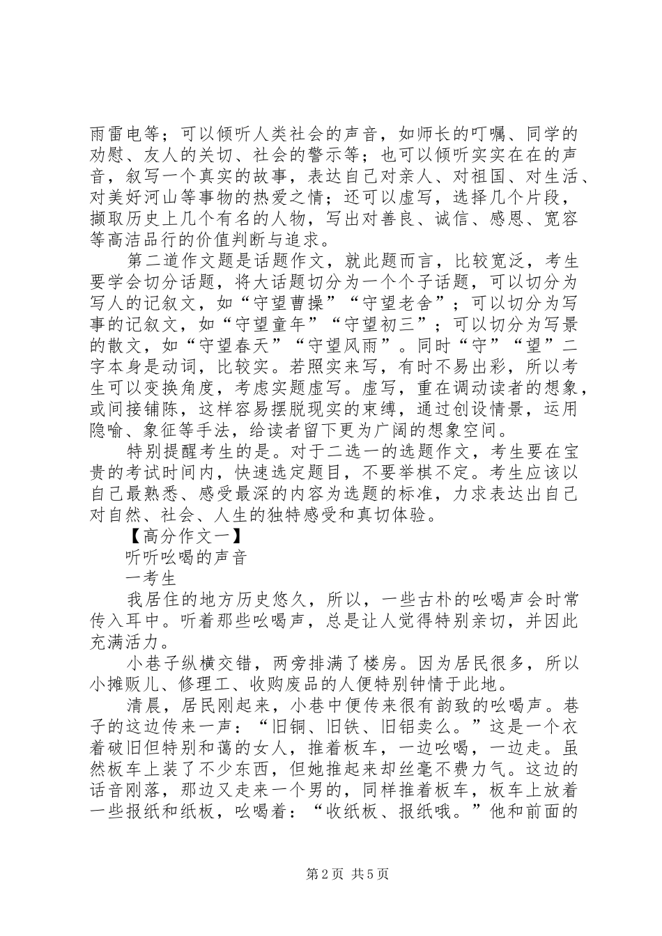 《XX市XX年中考报名工作安排》_第2页