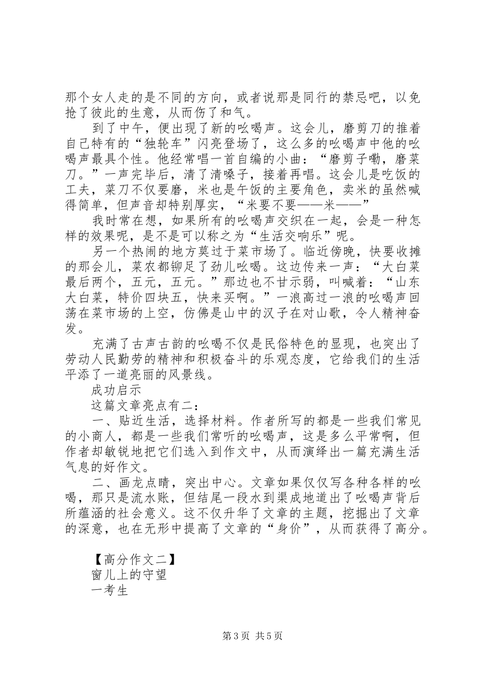 《XX市XX年中考报名工作安排》_第3页