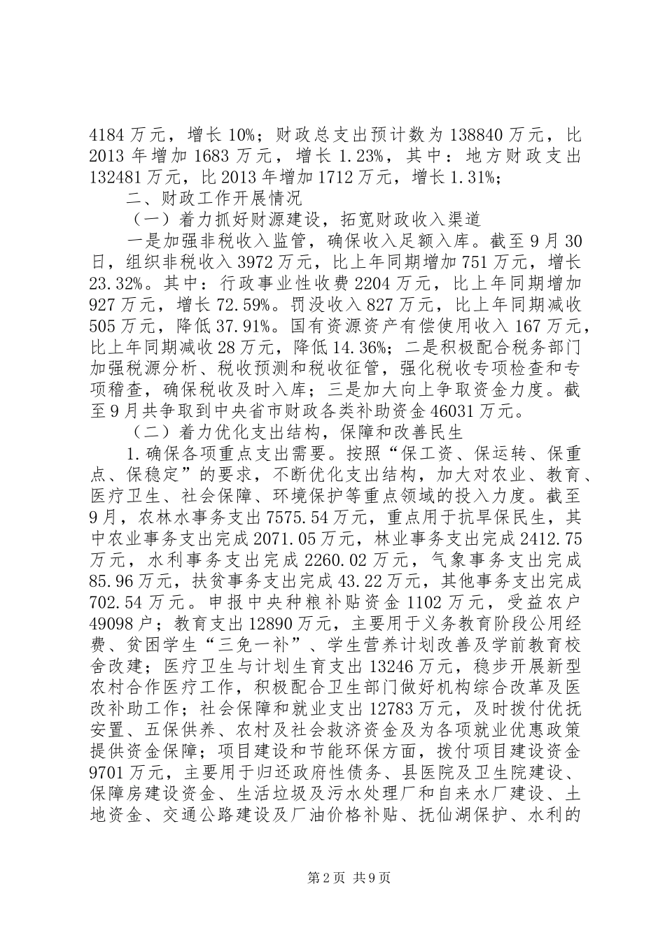 XX年县财政局工作总结及XX年工作计划_第2页