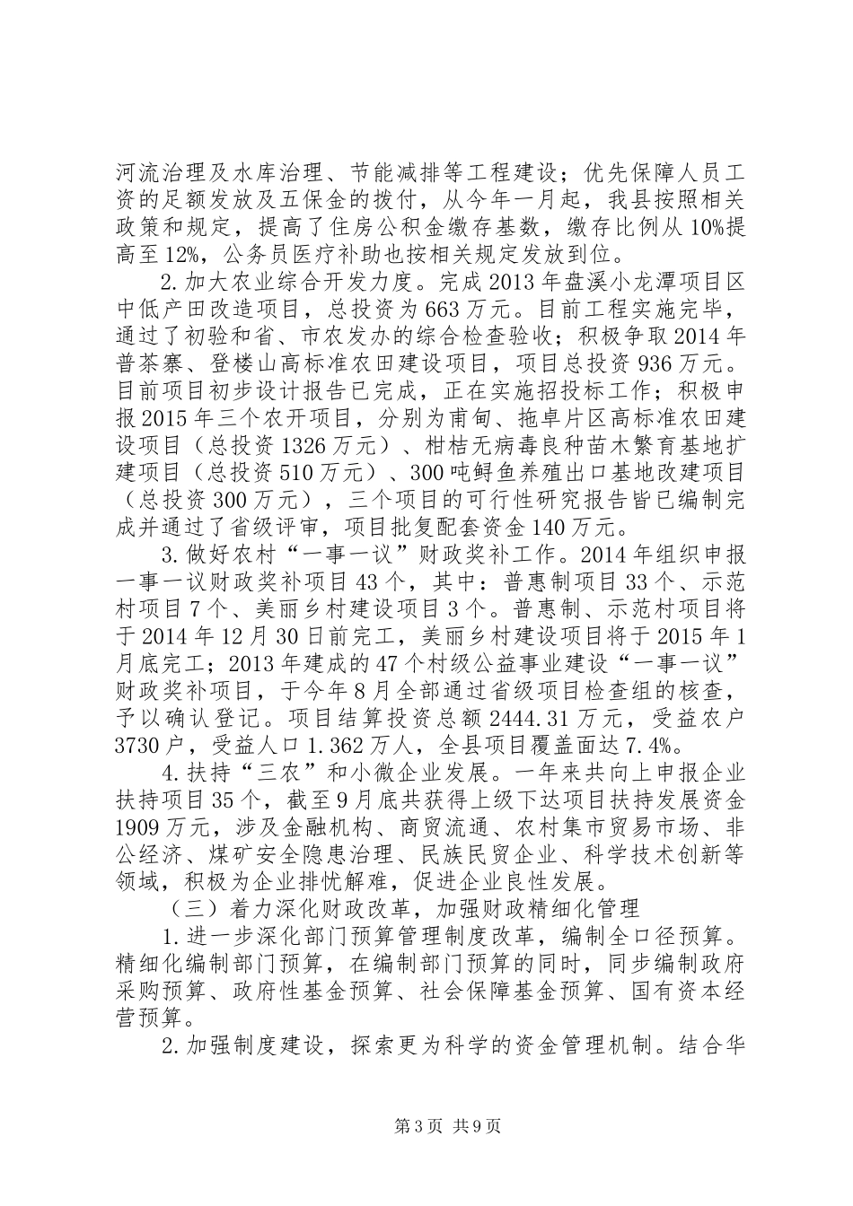 XX年县财政局工作总结及XX年工作计划_第3页