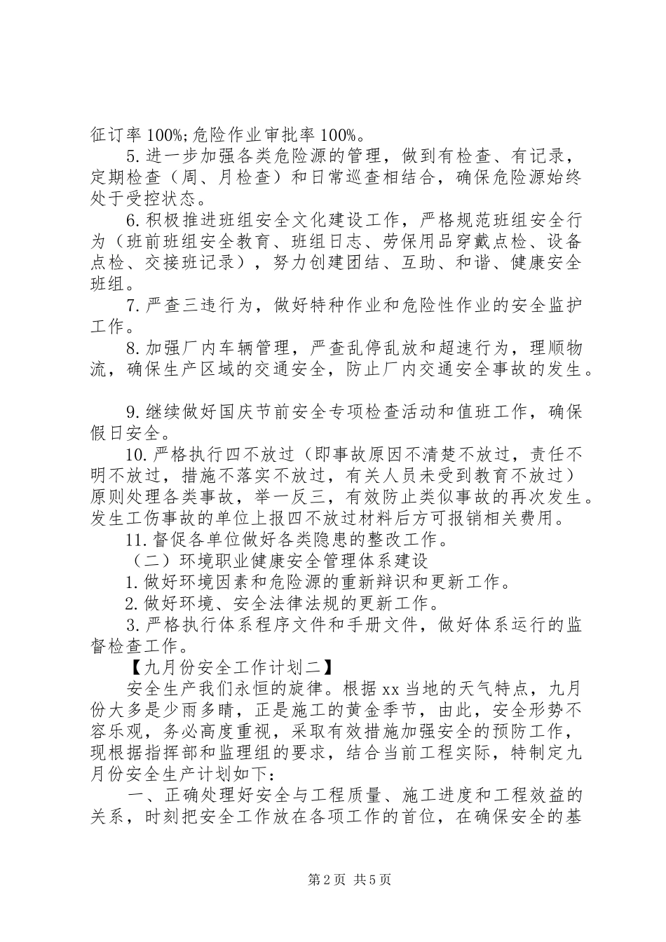 九月份的安全工作计划_第2页