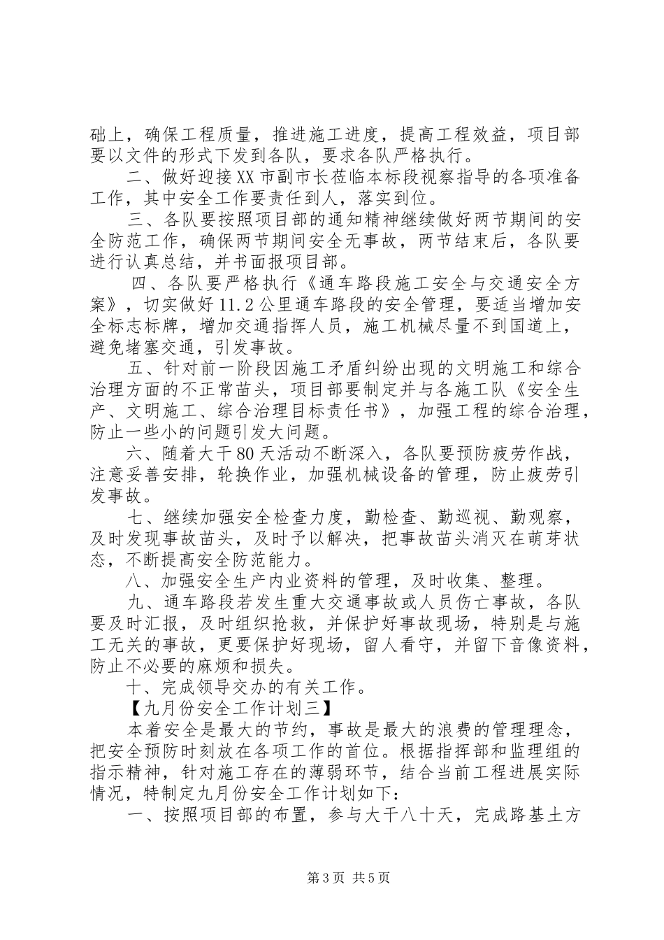 九月份的安全工作计划_第3页
