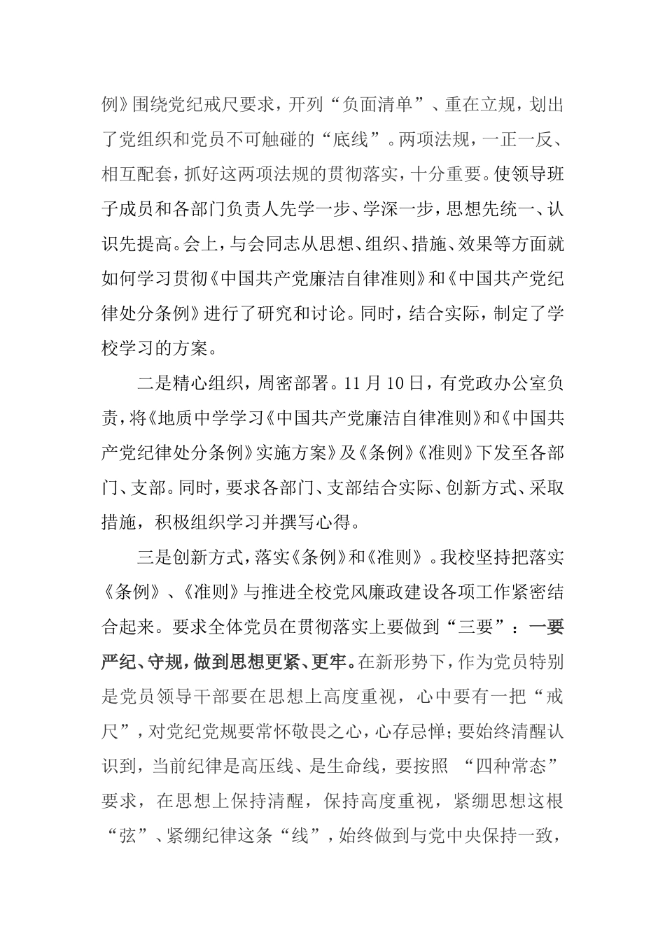 学习《条例》《准则》总结_第2页