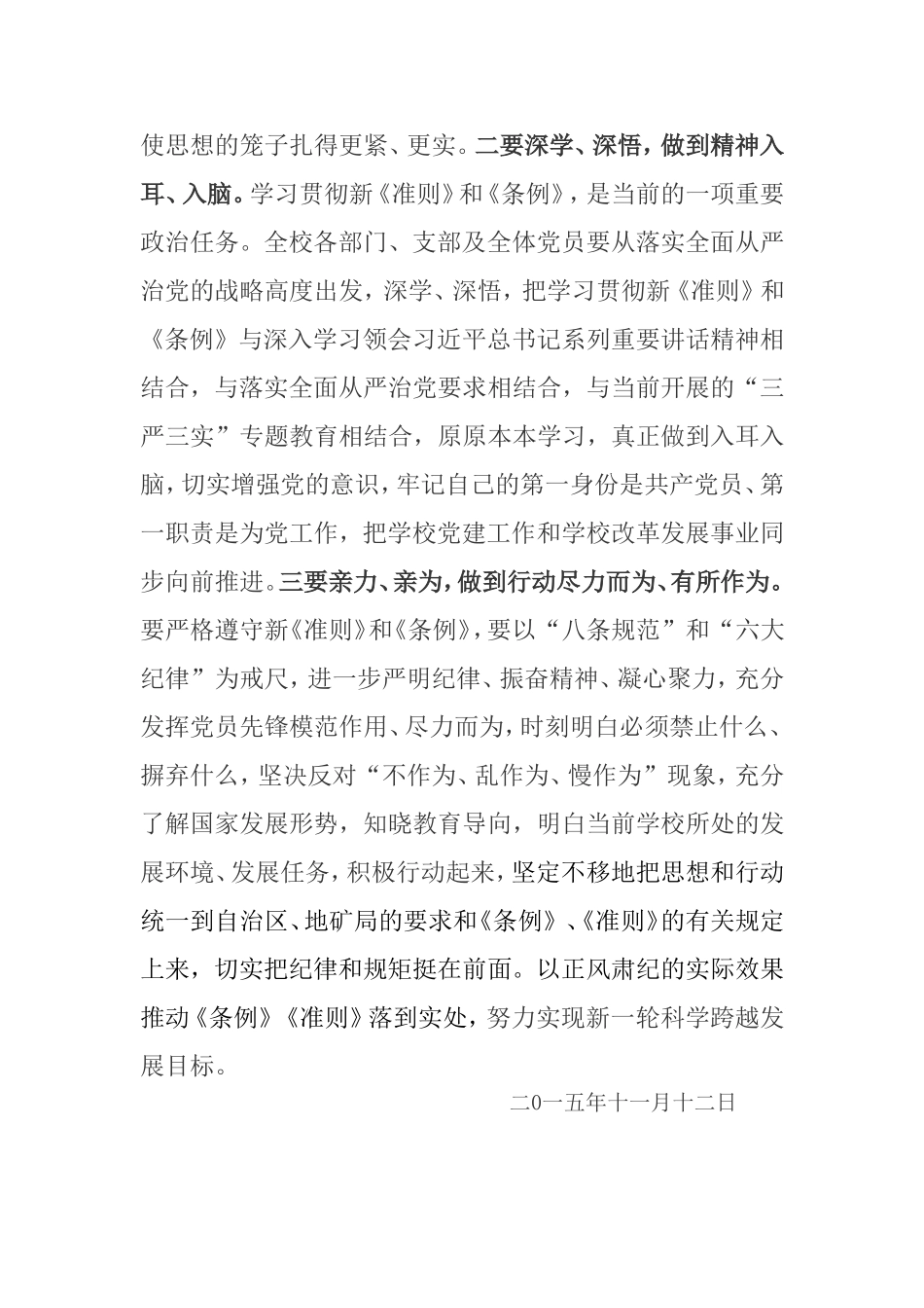 学习《条例》《准则》总结_第3页