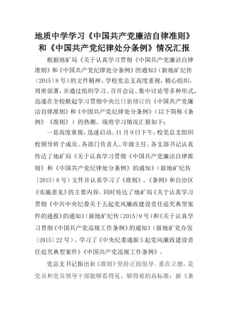 学习《条例》《准则》总结