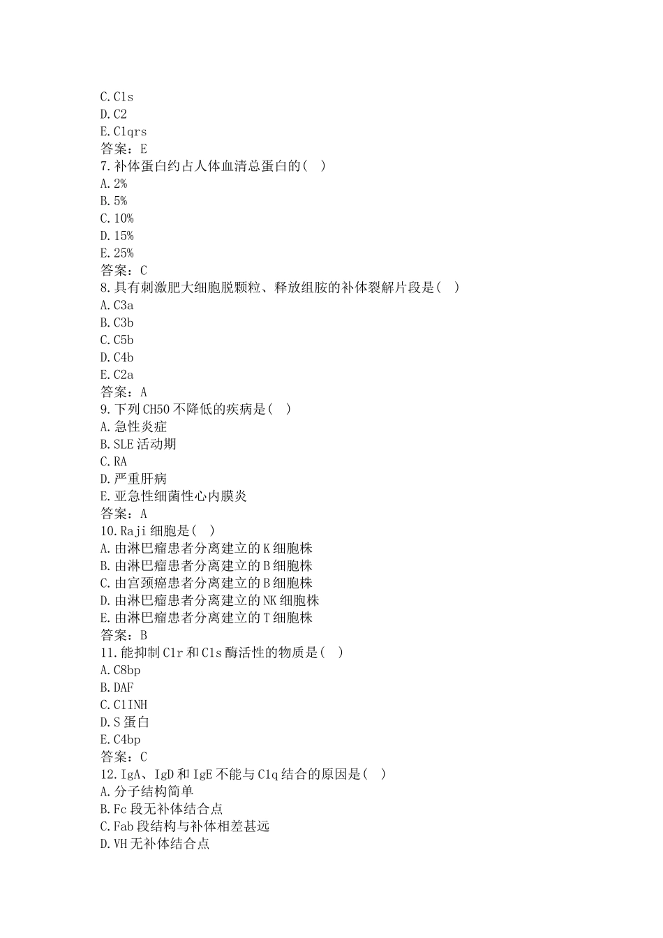 临床医学检验(临床免疫学)高级职称试题及答案_第2页